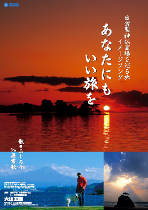 あなたにもいい旅をA2ポスター