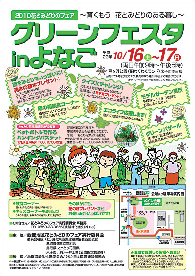 H22グリーンフェスタin米子A4